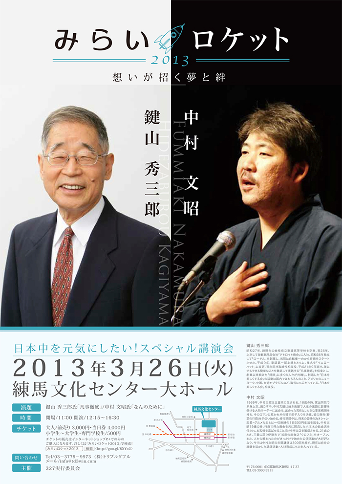 2013年　鍵山 秀三郎氏・中村 文昭氏　講演会