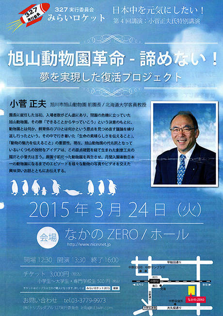 2015年　小菅　正夫氏 講演会