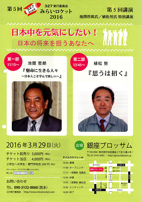 2016年　池間哲郎氏・植松努氏 講演会